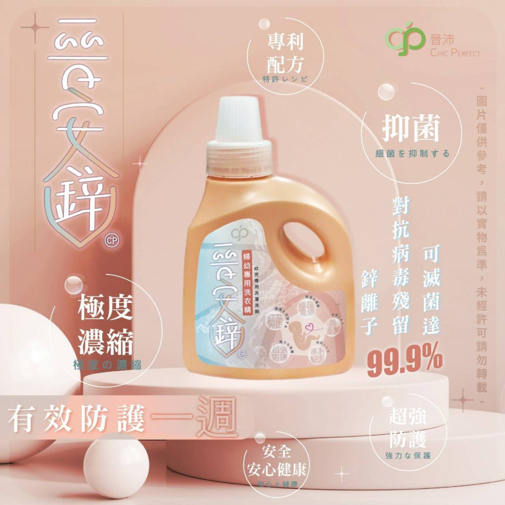 晉安鋅洗衣精