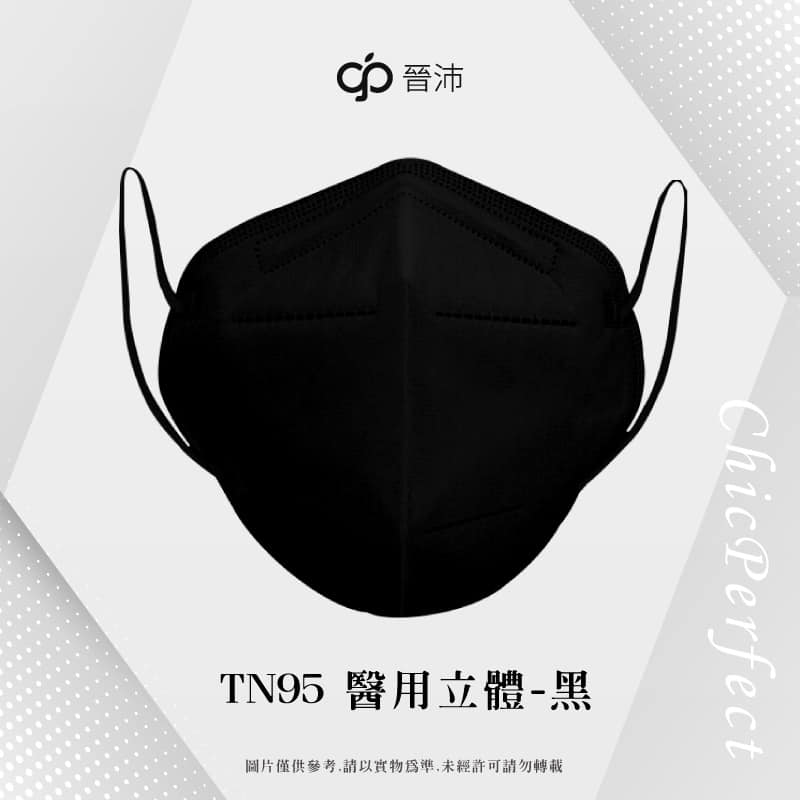 TN95口罩