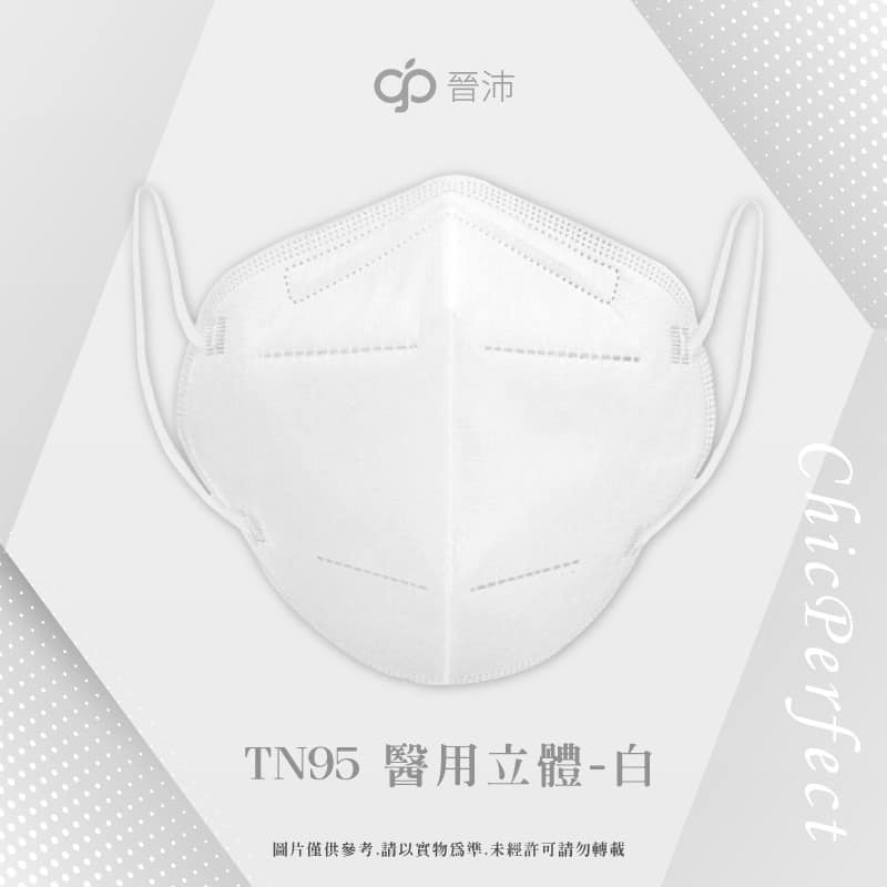 TN95口罩