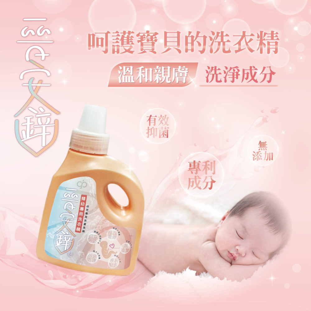 晉安鋅洗衣精