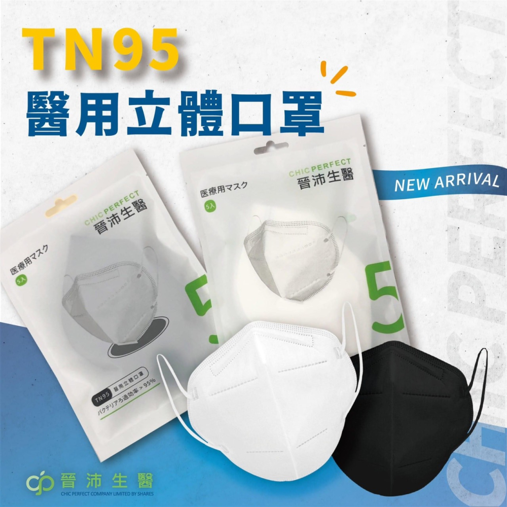 TN95口罩