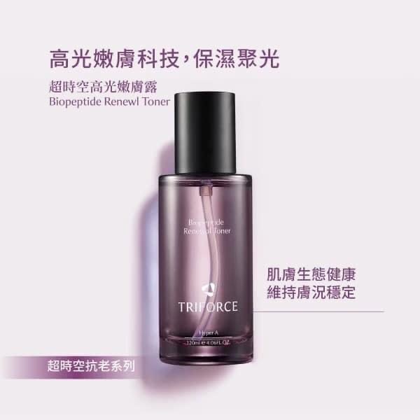 超時空抗老撫紋組（3罐）限量20組