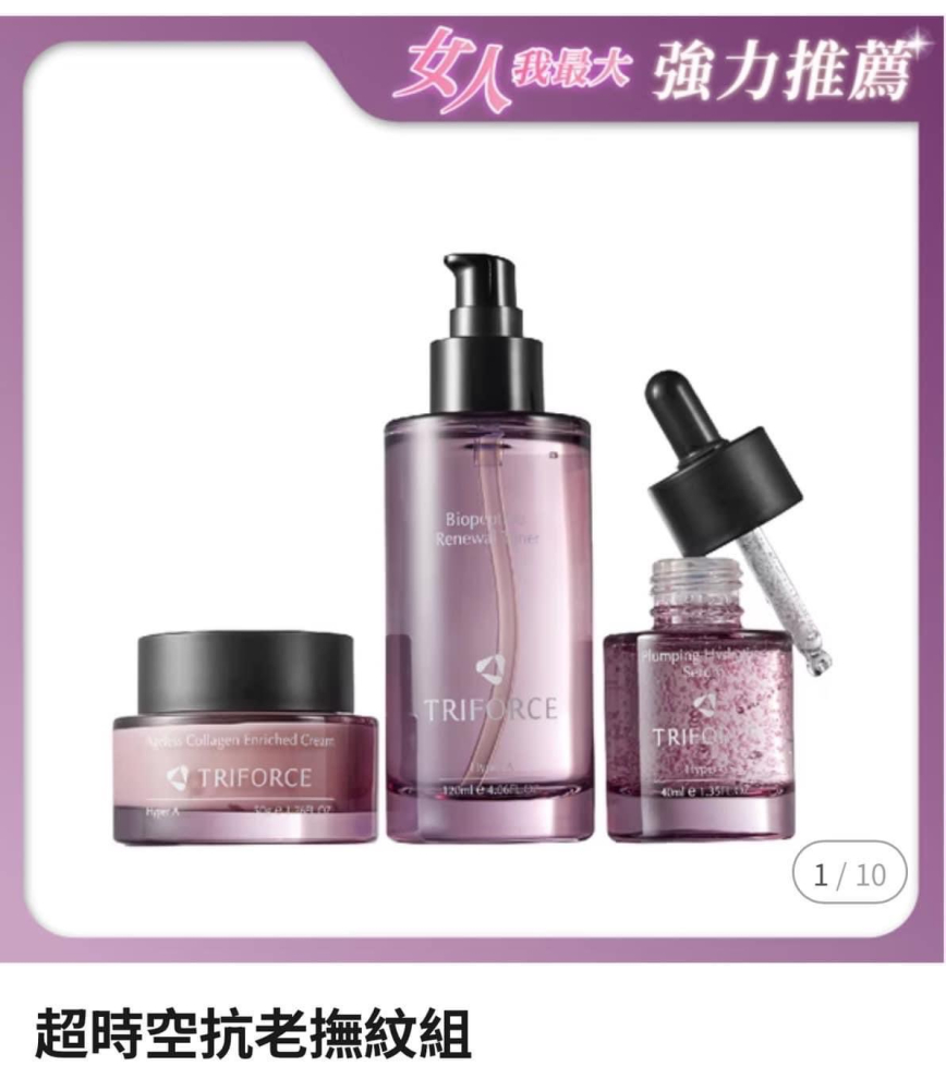 超時空抗老撫紋組（3罐）限量20組